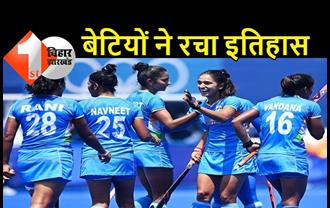 टोक्यो ओलंपिक:  सेमीफाइनल में पहुंची भारतीय महिला हॉकी टीम, ऑस्ट्रेलिया को 1-0 से हराकर रचा इतिहास