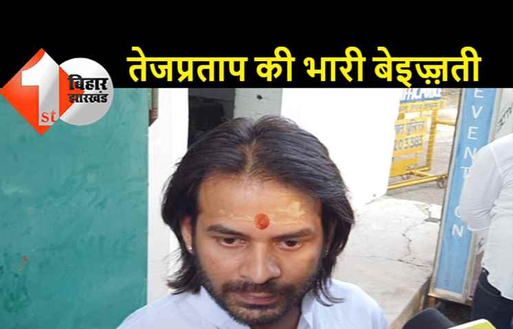 लालू-राबड़ी आवास में तेजप्रताप की भारी बेइज्जती: तेजस्वी ने बात करने से किया इनकार, भड़के तेज ने संजय यादव पर भड़ास निकाली