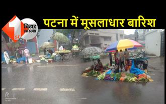 पटना में सुबह सवेरे मूसलाधार बारिश, बिहार के 12 जिलों में भारी बारिश और वज्रपात का अलर्ट