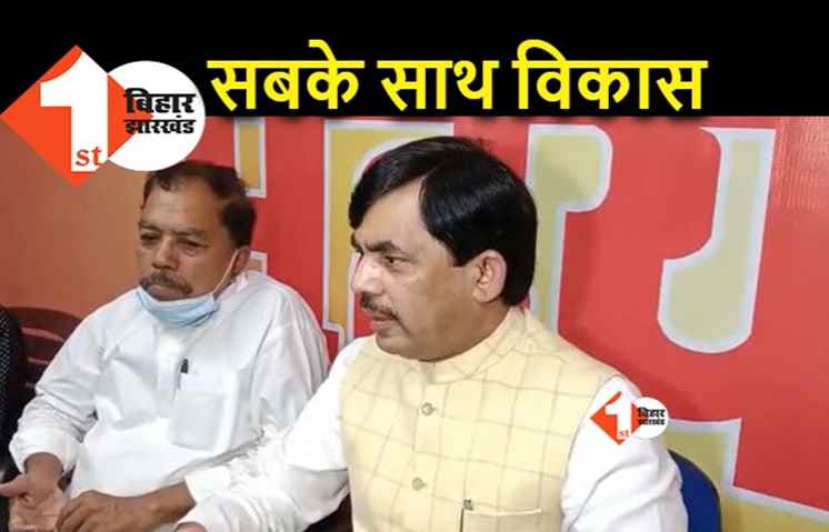 बीजेपी में सभी वर्गों को मिलता है प्रतिनिधित्व, शाहनवाज बोले.. नीतीश के सुशासन में विकास ही लक्ष्य