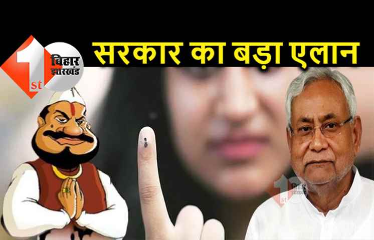 बिहार में दो से अधिक बच्चे वाले भी लड़ पाएंगे पंचायत चुनाव, कोरोना टीका नहीं लेने वालों के लिए भी बड़ा एलान