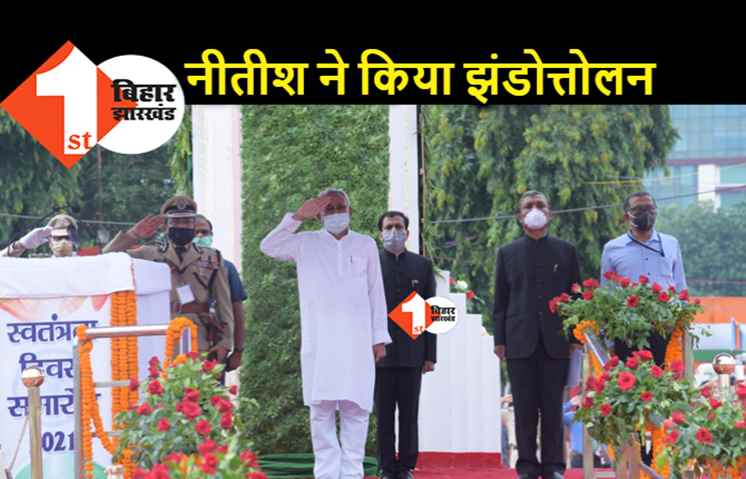 पटना के गांधी मैदान में स्वतंत्रता दिवस समारोह का आयोजन, सीएम नीतीश ने फहराया तिरंगा