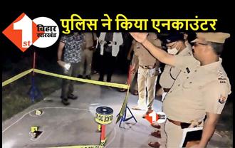 बिहार के कुख्यात का UP में एनकाउंटर, मुठभेड़ के बाद पुलिस ने चार दुर्दांत अपराधियों को दबोचा