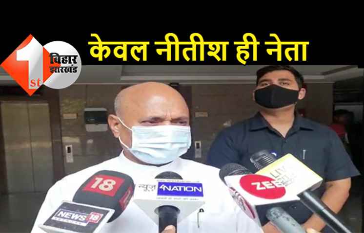पटना रवाना होने से पहले बोले RCP सिंह... केवल नीतीश ही हैं पार्टी के नेता