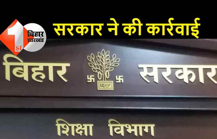 पूर्णिया में शिक्षक नियोजन में हो गया बड़ा खेल: राज्य सरकार ने रद्द की पूरी काउंसलिंग
