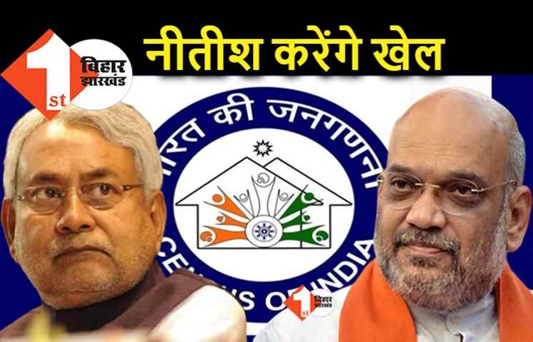 राज्य सरकार अपने खर्च पर कराएगी जातीय जनगणना, नीतीश को केवल पीएम मोदी के इनकार का है इंतजार