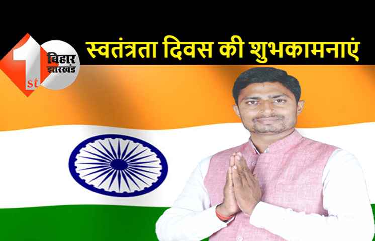 जश्न-ए-आजादी के मौके पर प्रदेशवासियों को बधाई, स्वतंत्रता को संजोकर रखना हम सबकी जिम्मेदारी: राजू दानवीर