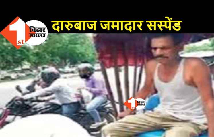 शराब के नशे में झूमते जमादार का वीडियो हुआ वायरल, पटना एसएसपी ने कर दिया सस्पेंड