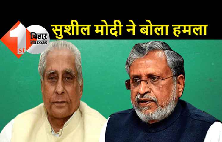 जगदानंद सिंह से सुशील मोदी बोले: इस उम्र में अभी आपका और गत होना बाकी है
