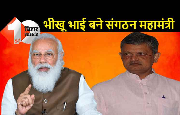 PM मोदी के बेहद खास भीखू भाई को लाया गया बिहार, 'डार्क हॉर्स' दलसानिया को दी गई संगठन महामंत्री की जिम्मेदारी