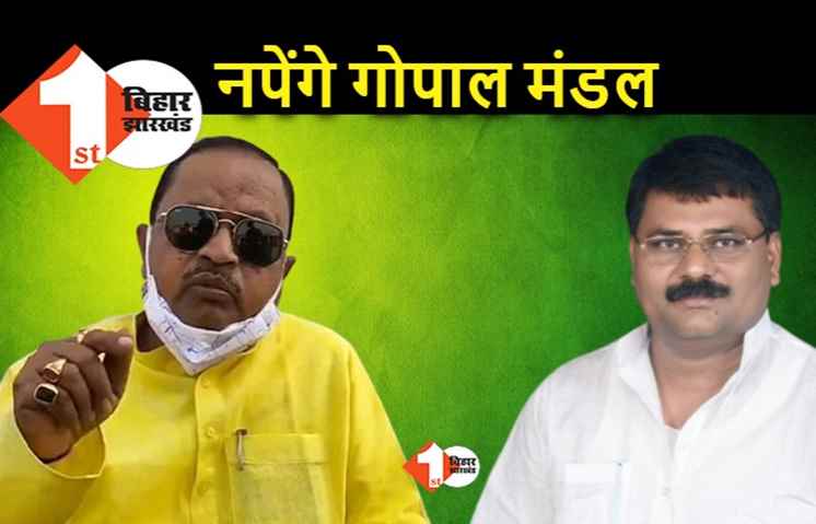 गोपाल मंडल पर गिरेगी गाज.. JDU अब एक्शन के मूड में, डिप्टी सीएम तारकिशोर प्रसाद को बताया था वसूलीबाज