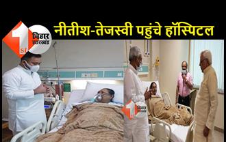 शिवानंद तिवारी की पत्नी को देखने नीतीश और तेजस्वी पहुंचे हॉस्पिटल, दिल्ली के सर गंगाराम अस्पताल में की मुलाकात