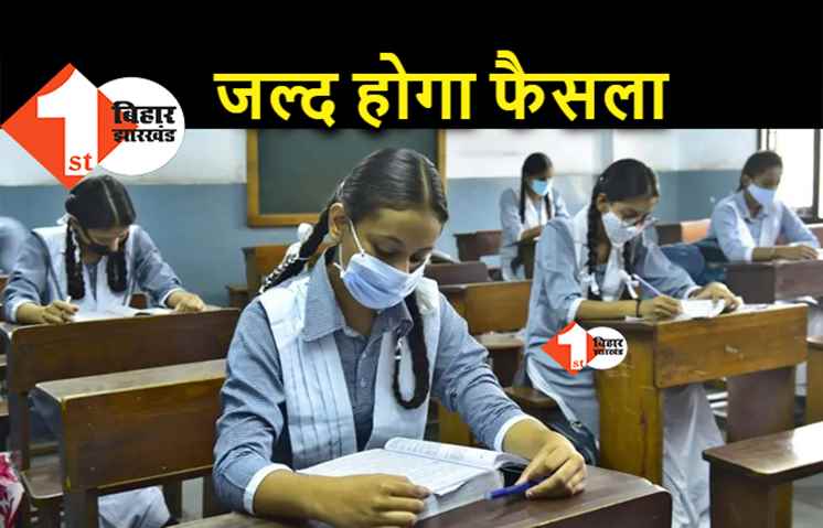 दूसरे हफ्ते से स्कूल और कोचिंग संस्थान खोलने की तैयारी, क्राइसिस मैनेजमेंट ग्रुप की बैठक का इंतजार