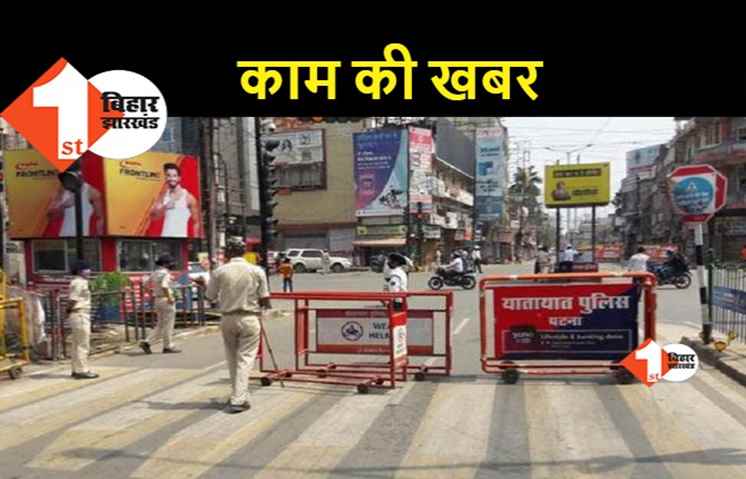 15 अगस्त को घर से बाहर निकलना है तो पटनावासियों के लिए यह खबर जरूरी है