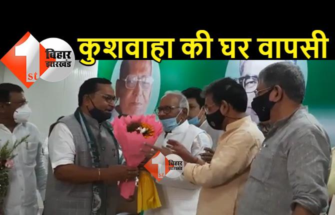 JDU में फिर लौटे भगवान सिंह कुशवाहा, कहा.. मेरा दिल नीतीश के पास था, प्रदेश उपाध्यक्ष की मिली जिम्मेदारी