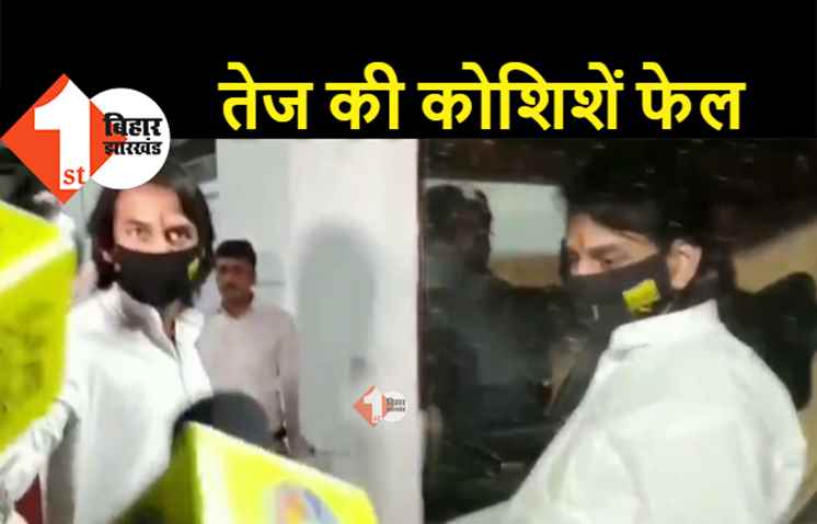 लालू से देर रात बात करने पहुंचे तेजप्रताप, तेजस्वी से गतिरोध खत्म करने की कोशिशें फेल