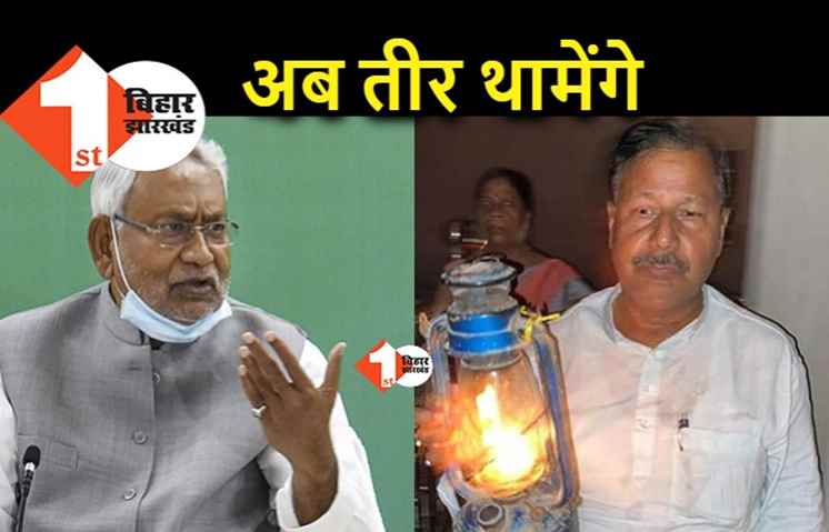 लालटेन छोड़ चुके मुनेश्वर चौधरी अब तीर थामेंगे, 13 अगस्त को JDU में होंगे शामिल