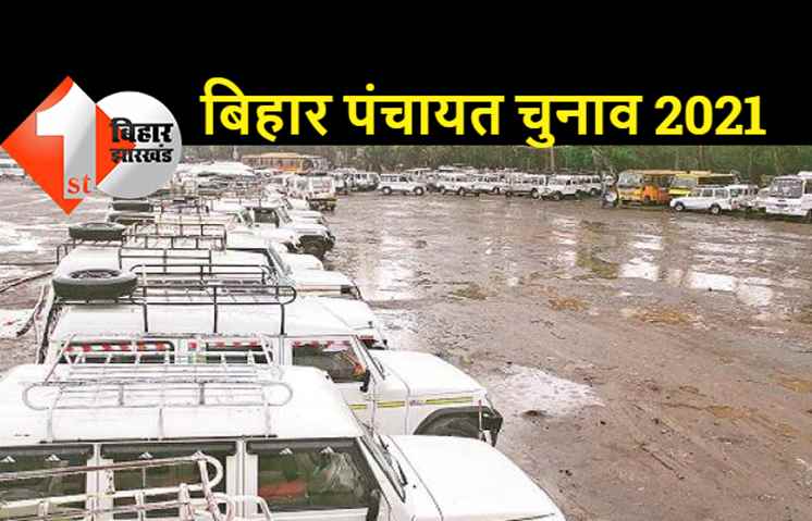 बिहार पंचायत चुनाव 2021: अधिग्रहित वाहनों के किराये दर का निर्धारण, ट्रैक्टर को 800 तो वही ई-रिक्शा को मिलेंगे 600 रुपये
