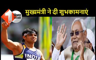 नीरज चोपड़ा ने जैवलिन थ्रो में जीता गोल्ड मेडल, मुख्यमंत्री नीतीश कुमार ने दी बधाई