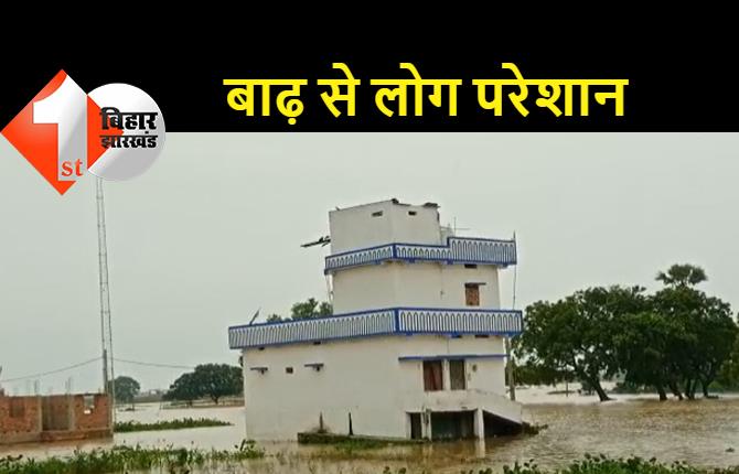 नदियों का जलस्तर बढ़ने से कई गांवों में घुसा बाढ़ का पानी, जनजीवन प्रभावित