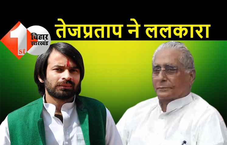 तेजप्रताप ने जगदानंद सिंह को बताया डरपोक, बोले.. हैसियत है तो मुझपे करें कार्रवाई, मेरी हत्या भी करवा सकते हैं