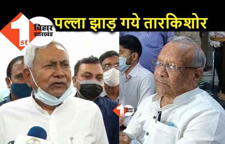 नीतीश के खिलाफ अपनी पार्टी का स्टैंड भी नहीं रख पा रहे तारकिशोर प्रसाद, पेगासस जांच पर बोले.. यह केंद्र का मामला है