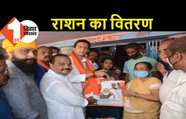 रितुराज सिन्हा ने गरीबों के बीच बांटा खाद्यान्न थैला, बोले.. 8 करोड़ से ज्यादा लोगों को हर महीने मिल रहा राशन 