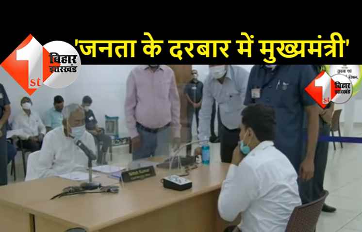 जनता दरबार में आए 134 फरियादियों की परेशानी को मुख्यमंत्री ने गंभीरता से सुना, अधिकारियों को दिये आवश्यक निर्देश