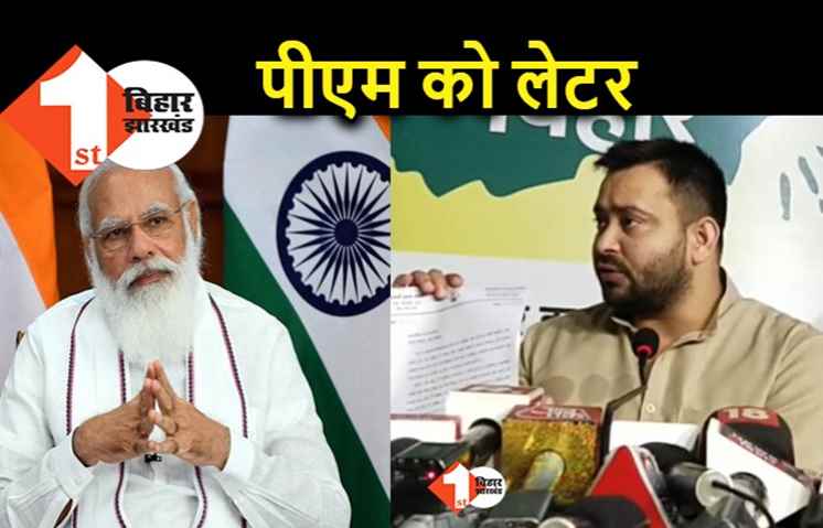 तेजस्वी ने पीएम मोदी को लिखा लेटर, बोले.. नीतीश को अपमानित कर रही मोदी सरकार