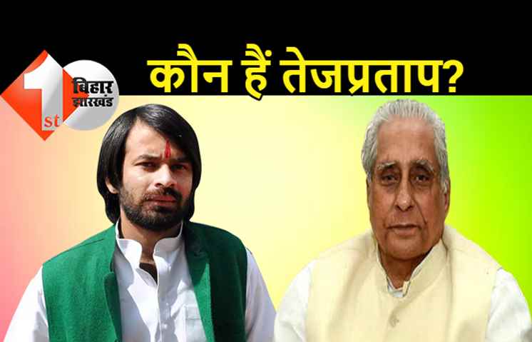 जगदानंद सिंह का पलटवार.. कौन हैं तेजप्रताप? मैं केवल लालू यादव को जनता हूँ