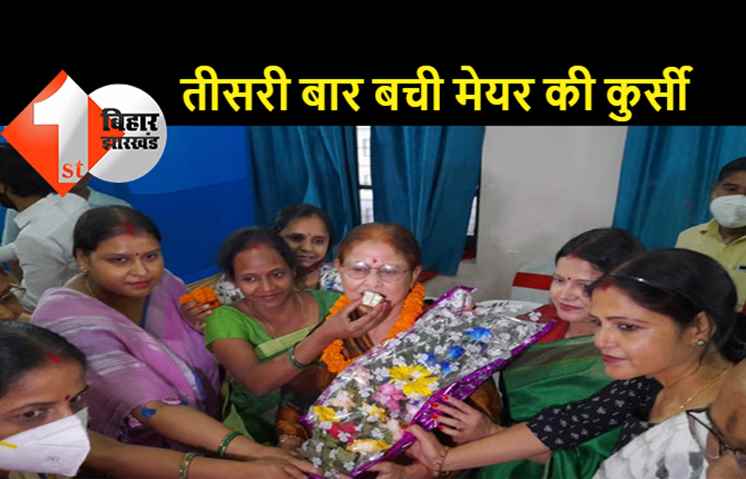 पटना मेयर के खिलाफ अविश्वास प्रस्ताव हुआ खारिज, मेयर बनी रहेंगी सीता साहू