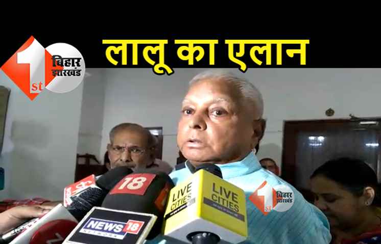नीतीश को लेकर लालू का बड़ा बयान.. मैं नहीं समझता साथ आने की कोई बात है, चिराग को बताया नेता