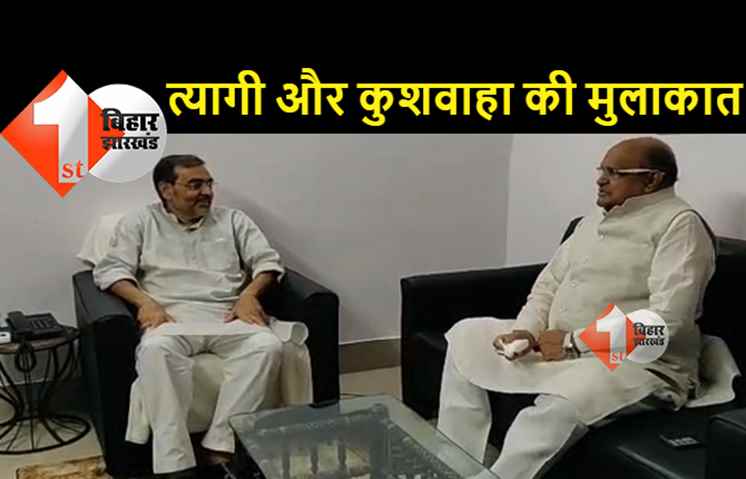 नीतीश को पीएम मटेरियल बताने वाला प्रस्ताव लेकर आए थे कुशवाहा, आज सुबह केसी त्यागी मिलने पहुंच गए