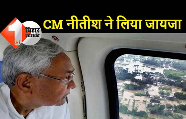 बाढ़ प्रभावित इलाकों का मुख्यमंत्री ने किया दौरा, अधिकारियों को दिए कई निर्देश