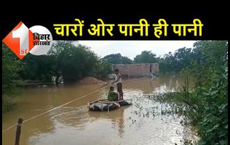 तटबंध टूटने के बाद कई गांवों में घुसा बाढ़ का पानी, जलस्तर बढ़ने से आवागमन भी हुआ प्रभावित