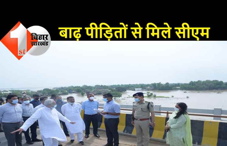 सोन और गंगा नदी के जलस्तर का मुख्यमंत्री ने लिया जायजा, राहत और बचाव कार्य में तेजी लाने का निर्देश
