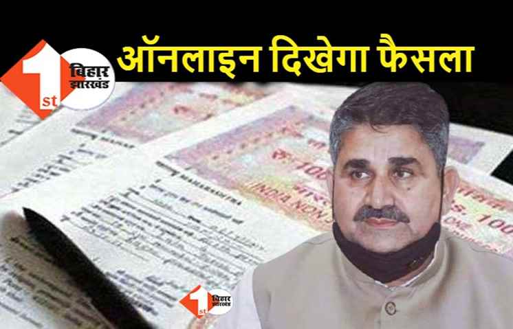 दाखिल खारिज का सिस्टम अब ज्यादा पारदर्शी, डीसीएलआर कोर्ट का फैसला ऑनलाइन देख सकते हैं
