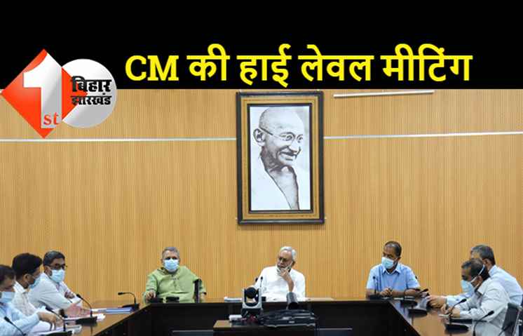 पटना समेत दक्षिण बिहार के कई जिलों में भीषण बाढ़ संकट, सीएम नीतीश ने की हाई लेवल मीटिंग.. रात-दिन अलर्ट पर रहेंगे अधिकारी