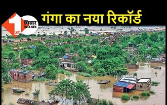 पटना समेत गंगा से सटे कई जिले बाढ़ से प्रभावित, हाथीदह में टूटा रिकॉर्ड... राजधानी पर भी खतरा