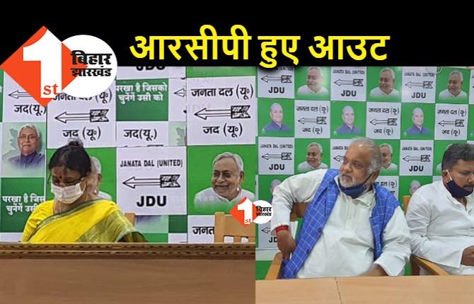 खबर का असर : JDU कार्यालय में बैकड्रॉप से बाहर हुए RCP, लेकिन ललन सिंह की एंट्री नहीं हुई