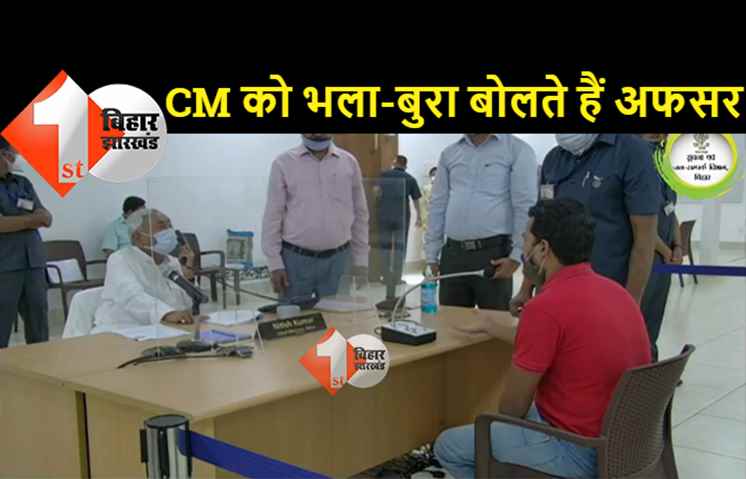 जनता दरबार में पहुंचा फिजिकल टीचर की बहाली का मामला, CM से फरियादी ने कहा- 'अफसर बोलते हैं नीतीश कुमार ही नहीं चाहता तो हम क्या करें'
