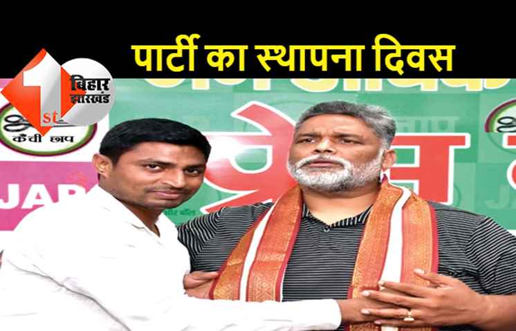 जन अधिकार पार्टी का स्थापना दिवस, राजू दानवीर ने प्रदेशवासियों को दी शुभकामनाएं