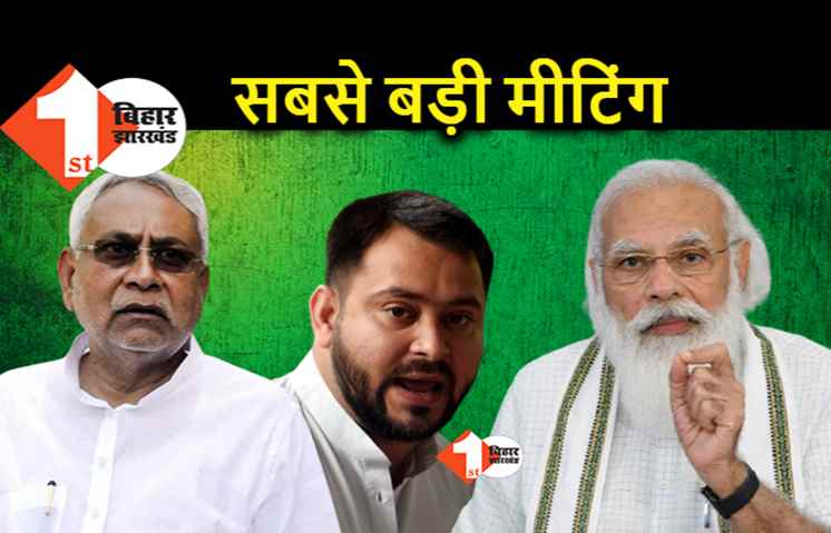 नीतीश के नेतृत्व में आज पीएम मोदी से मिलेगा बिहार का डेलीगेशन, जातीय जनगणना पर तेजस्वी भी साथ