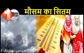 पटना समेत बिहार के कई जिलों में बारिश का अलर्ट, दो दिन तक उमस भरी गर्मी से भी परेशान रहेंगे लोग