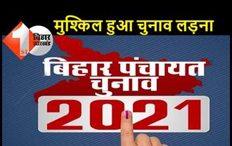 बिहार पंचायत चुनाव 2021: कदाचार के आरोप में हटाए गए प्रतिनिधि अब नहीं लड़ सकेंगे चुनाव