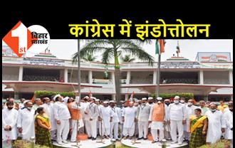 कांग्रेस ऑफिस में स्वतंत्रता दिवस समारोह, मदन मोहन झा ने किया झंडोत्तोलन 