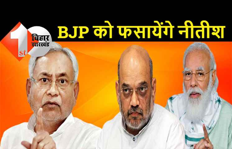 जातीय जनगणना पर बीजेपी का विरोध तेज करेंगे नीतीश: सर्वदलीय प्रतिनिधिमंडल के साथ प्रधानमंत्री से मुलाकात का एलान