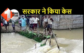 बिहार : बाढ़ राहत का पैसा लेने के लिए असामाजिक तत्वों ने जानबूझकर काटा बांध, सरकार ने किया केस