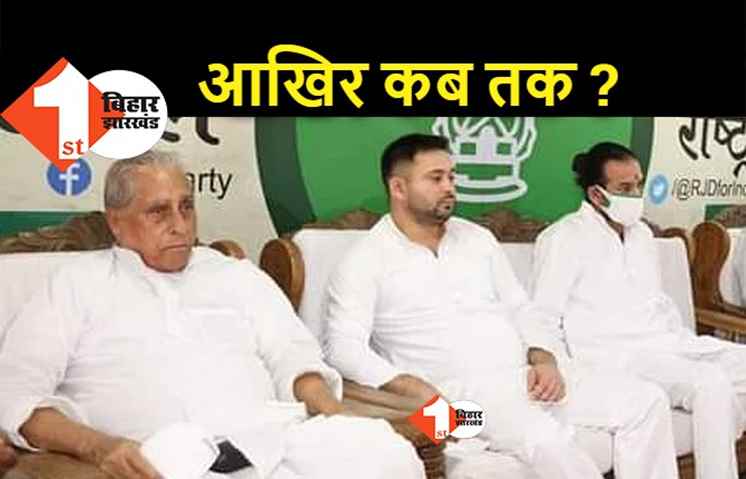 तेजप्रताप से कब तक जलील होते रहेंगे जगदानंद सिंह, क्या वाकई लालू के कंट्रोल से बाहर हो चुके हैं उनके लाल