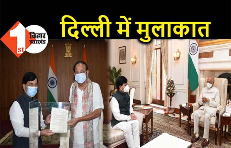 राष्ट्रपति और उपराष्ट्रपति से मिले शाहनवाज हुसैन, बिहार के औद्योगिक विकास पर की चर्चा 